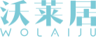 沃莱居