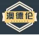 澳德伦