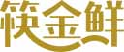 筷金鲜