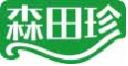 森田珍
