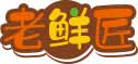 老鲜匠