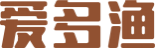 爱多渔