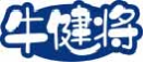 牛健将