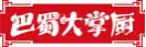 巴蜀大掌厨