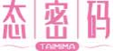 态密码taimima