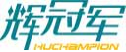 辉冠军HUCHAMPION