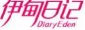 伊甸日记DIARYEDEN