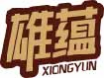 雄蕴xiongyun