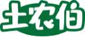 土农伯