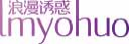 浪漫诱惑LMYOHUO