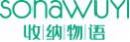 收纳物语SONAWUYI