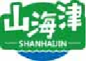 山海津shanhaijin