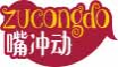 嘴冲动ZUCONGDO