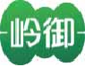 岭御