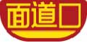 面道口