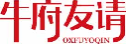 牛府友请OXFUYOQIN