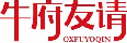 牛府友请OXFUYOQIN