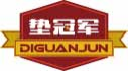 垫冠军diguanjun