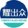 耀出众yaochuzhong