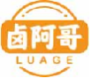 卤阿哥luage