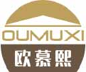 欧慕熙oumuxi