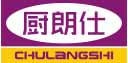 厨朗仕chulangshi
