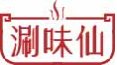 涮味仙