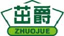 茁爵zhuojue