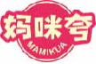 妈咪夸mamikua