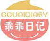 乖乖日记GGUAIDIARY