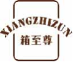 箱至尊xiangzhizun