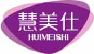 慧美仕huimeishi