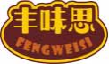 丰味思fengweisi