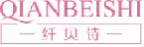 纤贝诗qianbeishi