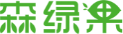 森绿果