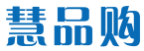 慧品购