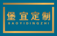堡宜定制