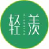 轻羡qingxian
