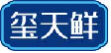 玺天鲜
