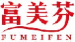 富美芬fumeifen