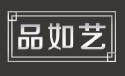 品如艺