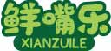 鲜嘴乐xianlezui