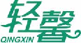 轻馨qingxin
