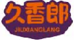 久香郎jiuxianglang