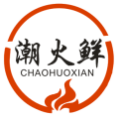 潮火鲜