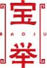 宝举baoju