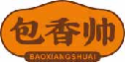 包香帅baoxiangshuai