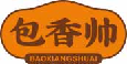 包香帅baoxiangshuai