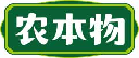 农本物