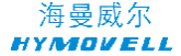 海曼威尔HYMOVELL